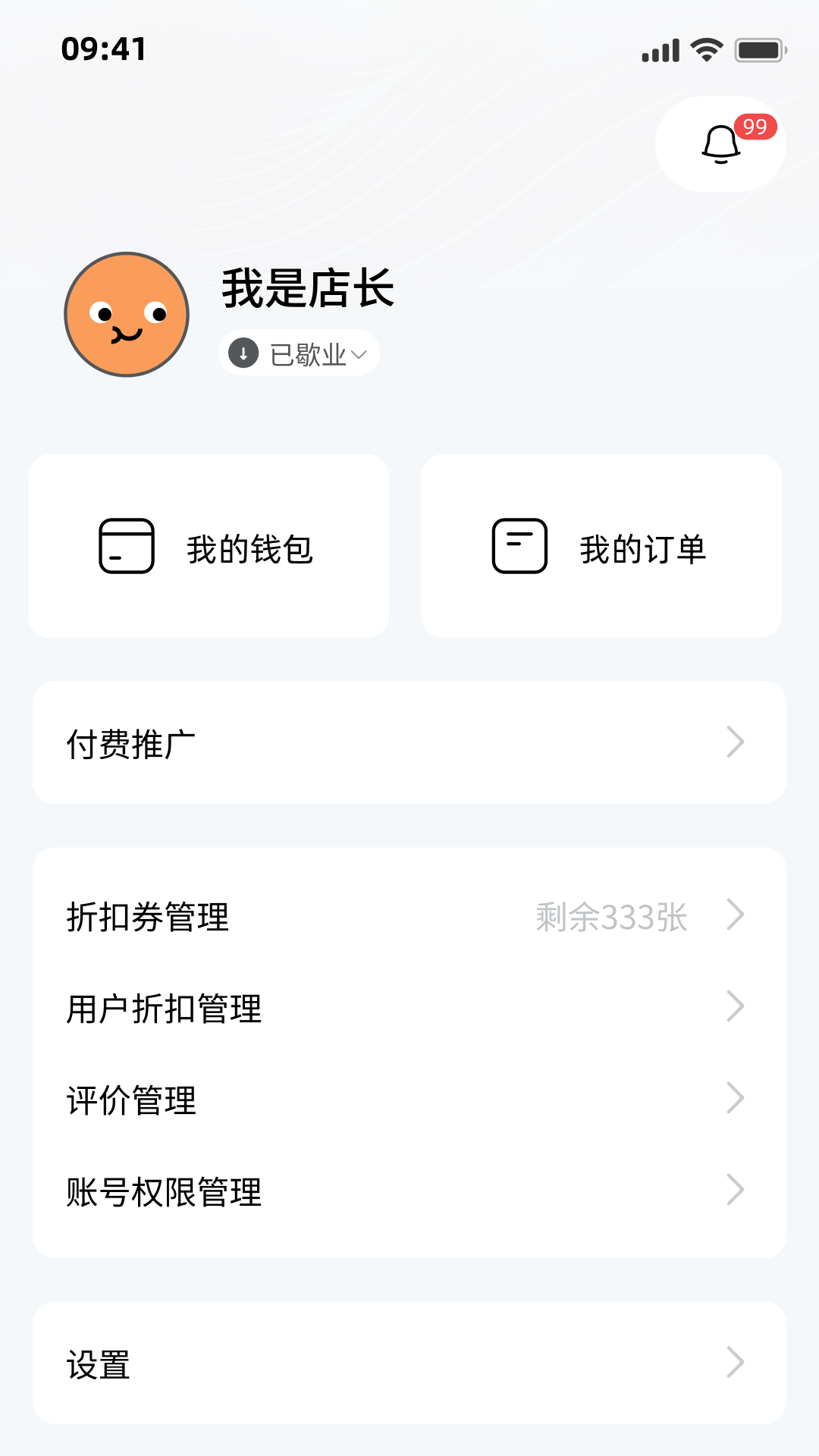 吃小宁商家版app图3