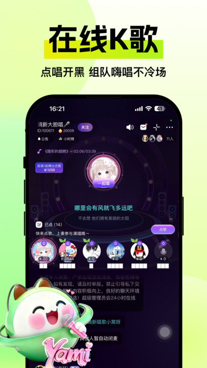 Yami星球app图1