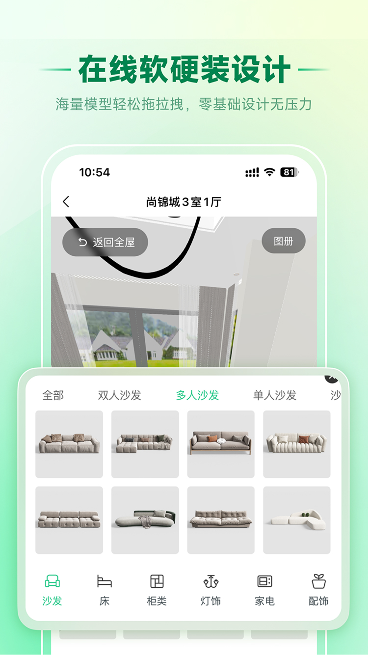 家装魔盒app图2