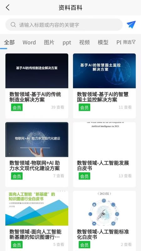 数智领域app图3