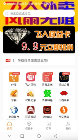 飞人外卖安卓版图3