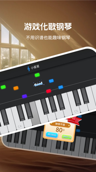从零学钢琴基础模拟app图3