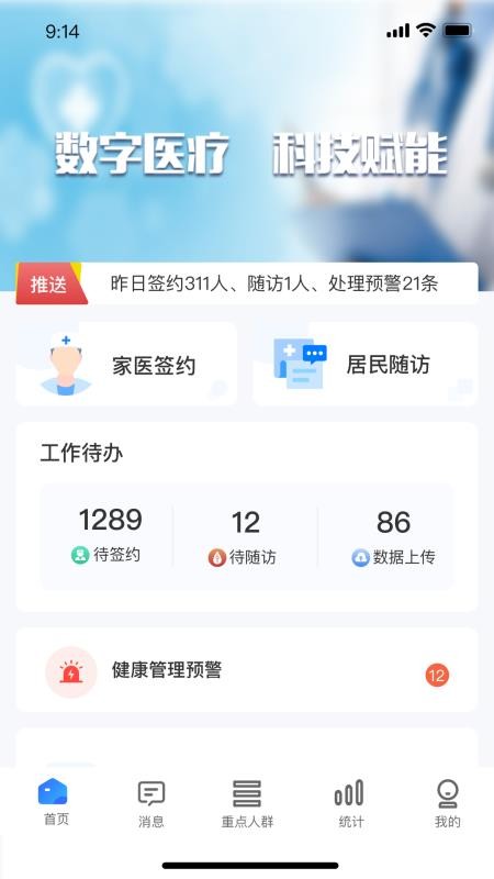 数智基卫医生个人端APP图1