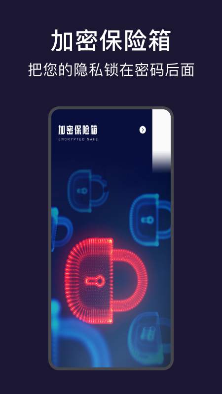 视频加密相册保险箱app图1