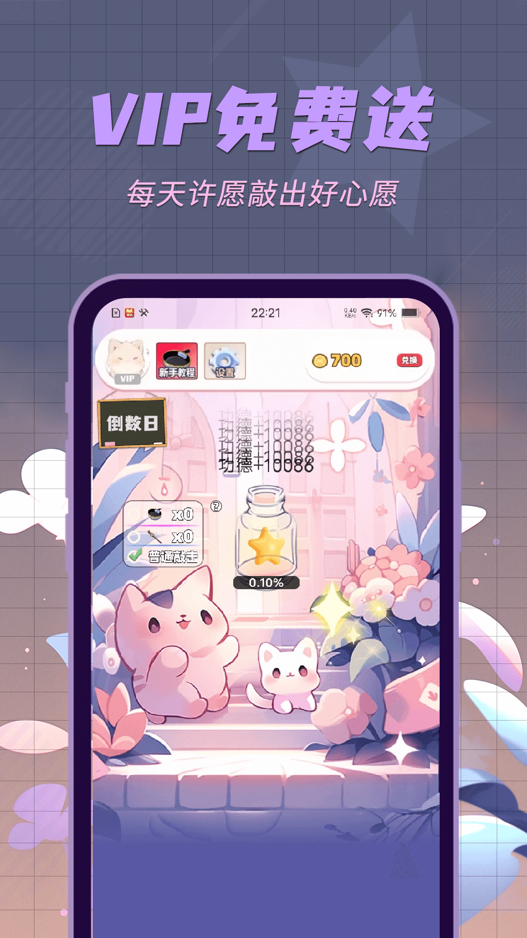 许愿猫app图3
