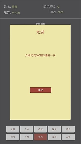 文字江湖手游图2