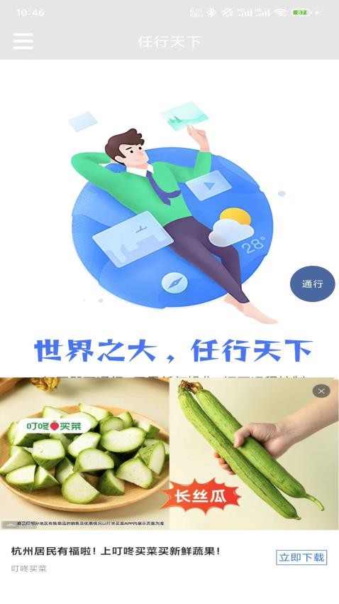 任行天下app图3