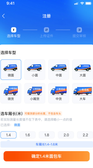 小明司机app图1