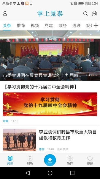 掌上景泰app图2