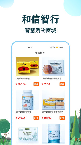 和信智行app