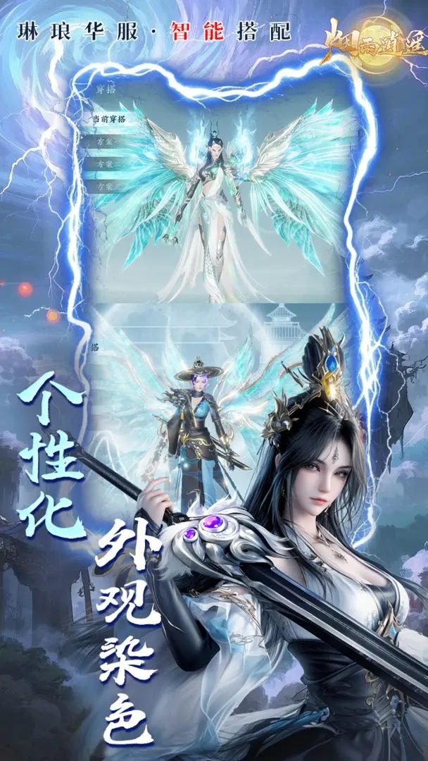 烟雨逍遥游戏图2