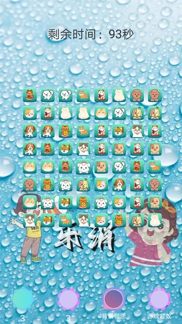 乐了消消游戏