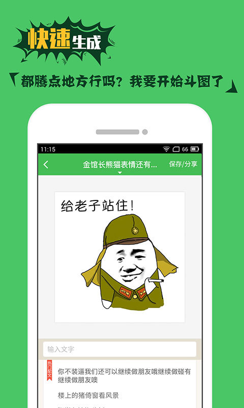 斗图表情神器官网版图1