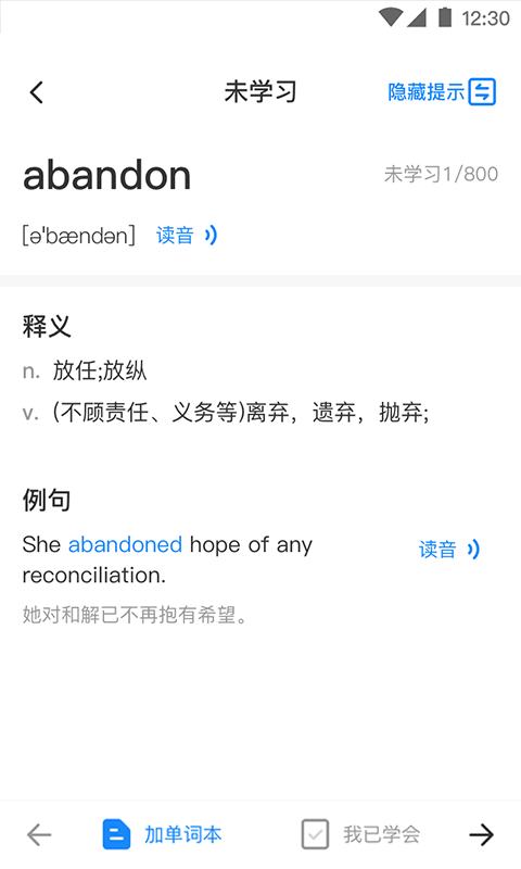 西培专升本单词本app