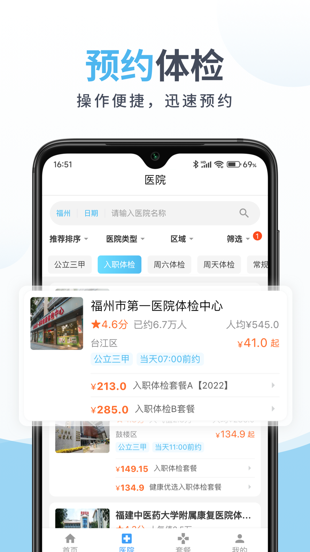 中康体检app图1