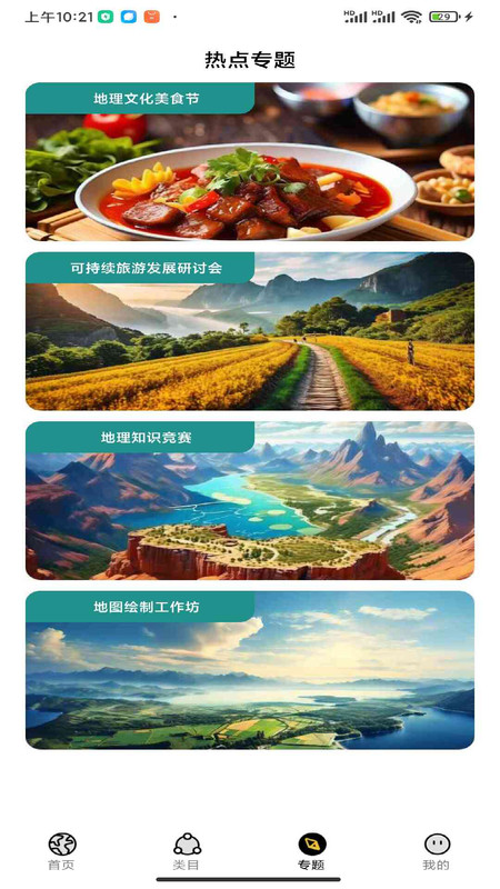 探地者联盟app