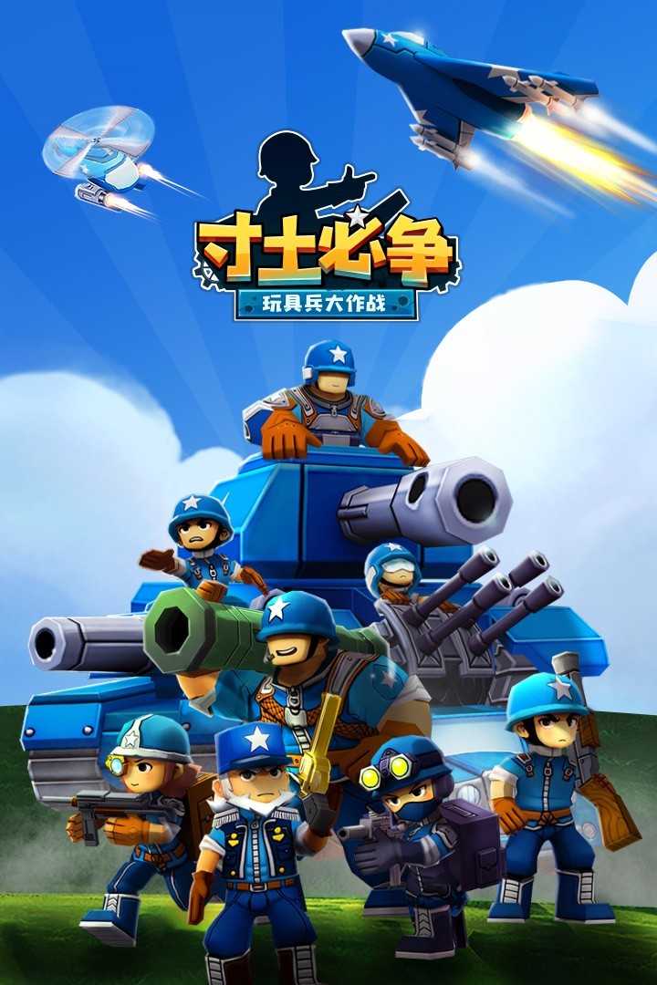 寸土必争游戏九游版