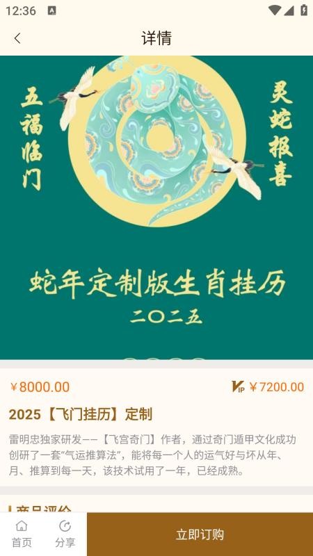 飞宫奇门app图3