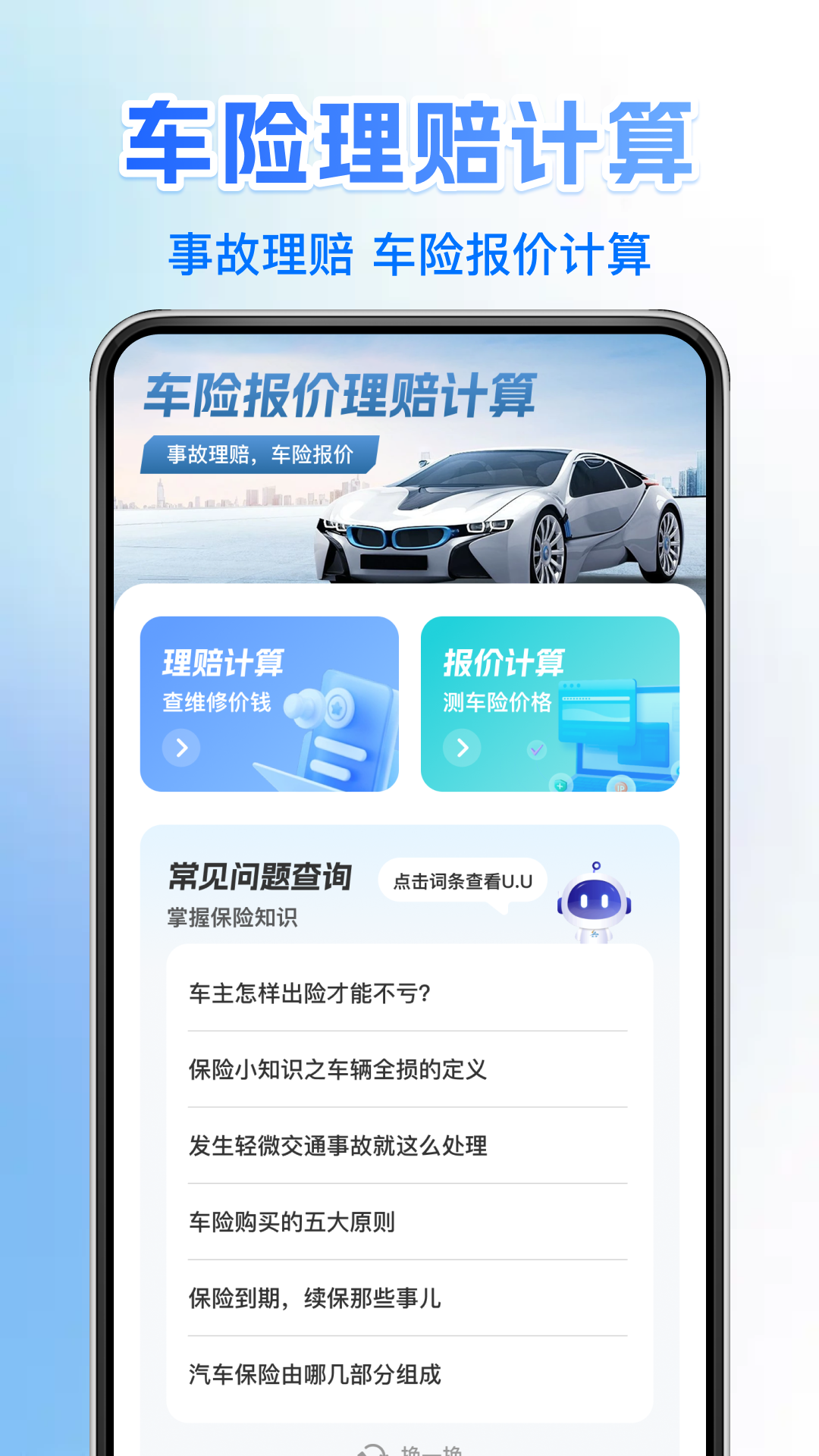 车险保费报价查询安卓版图5