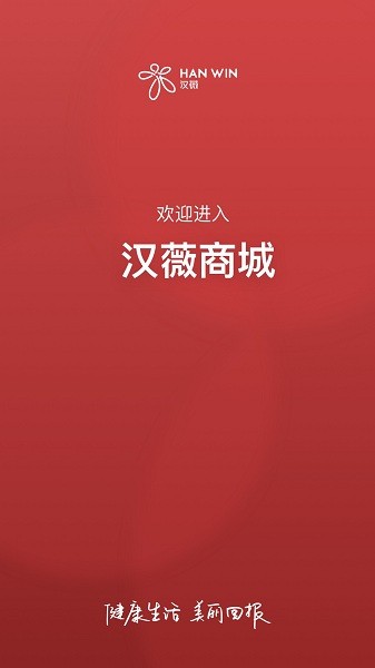 汉薇商城app图2