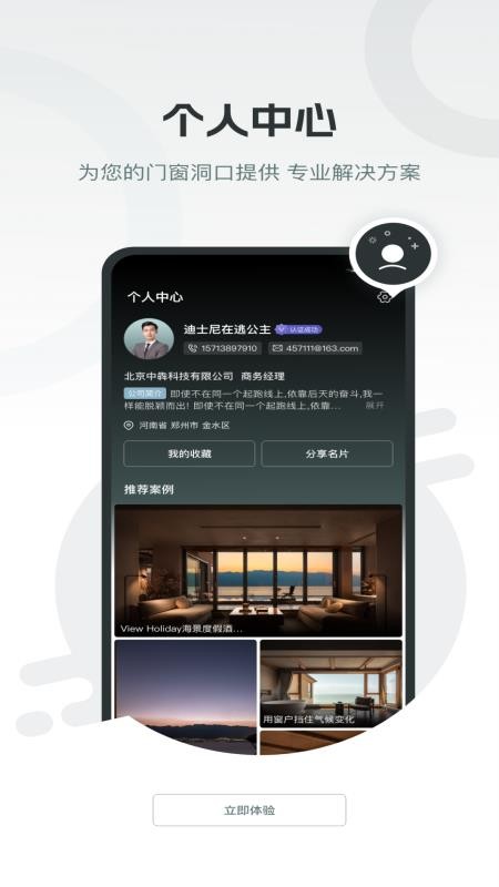 森鹰窗业app