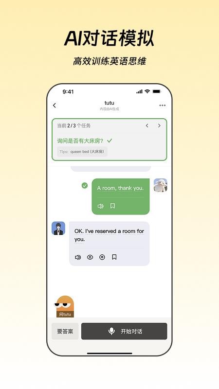 WetuTalk软件图1