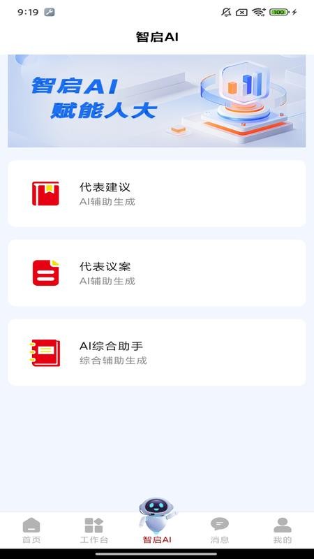 阿旗数字人大app