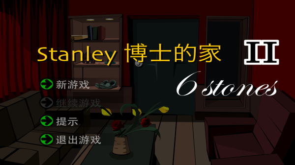 斯坦利博士的家2图2