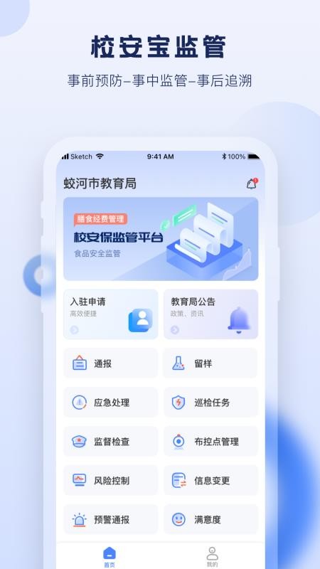 校安宝管理app