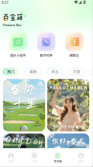 省图壁藏软件