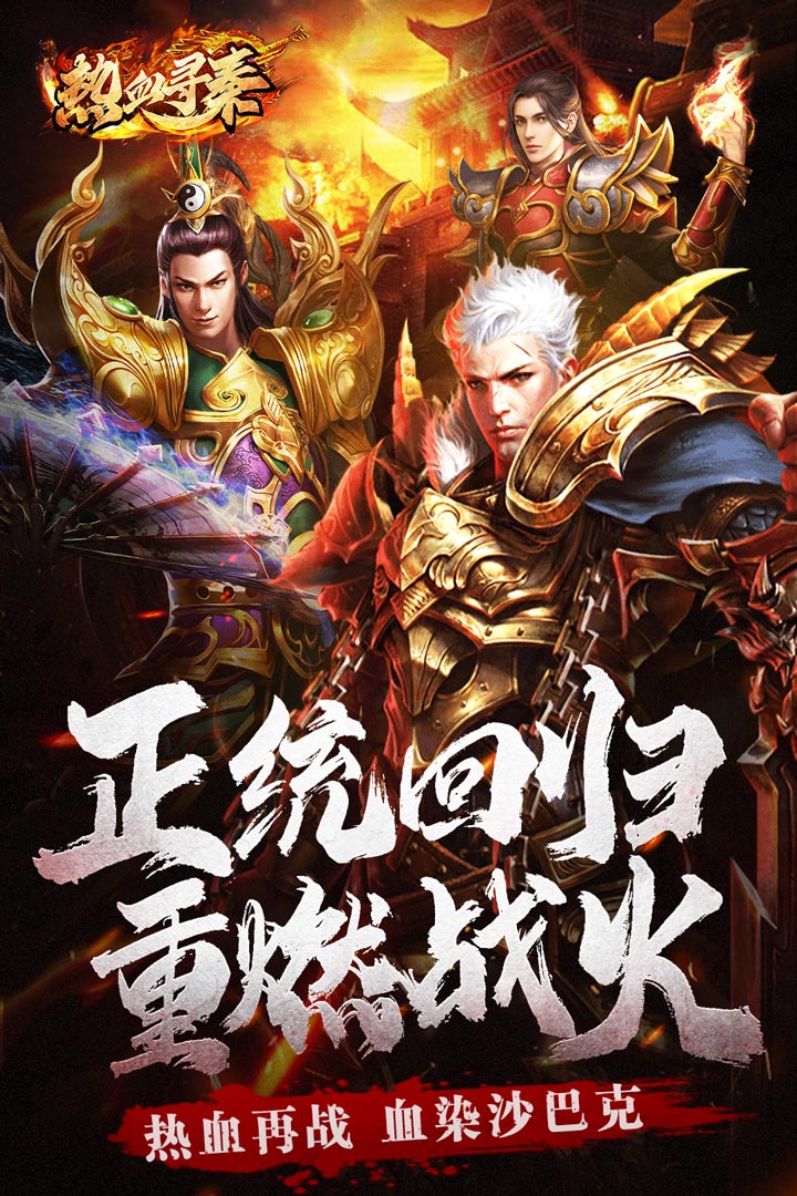 热血寻秦九游版图2