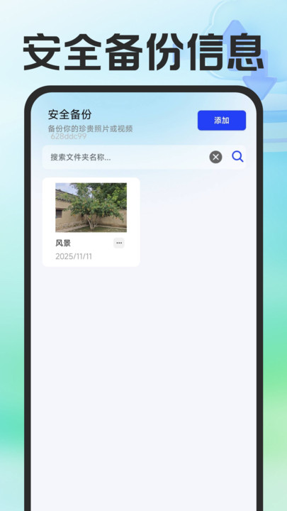 互传手机助手软件
