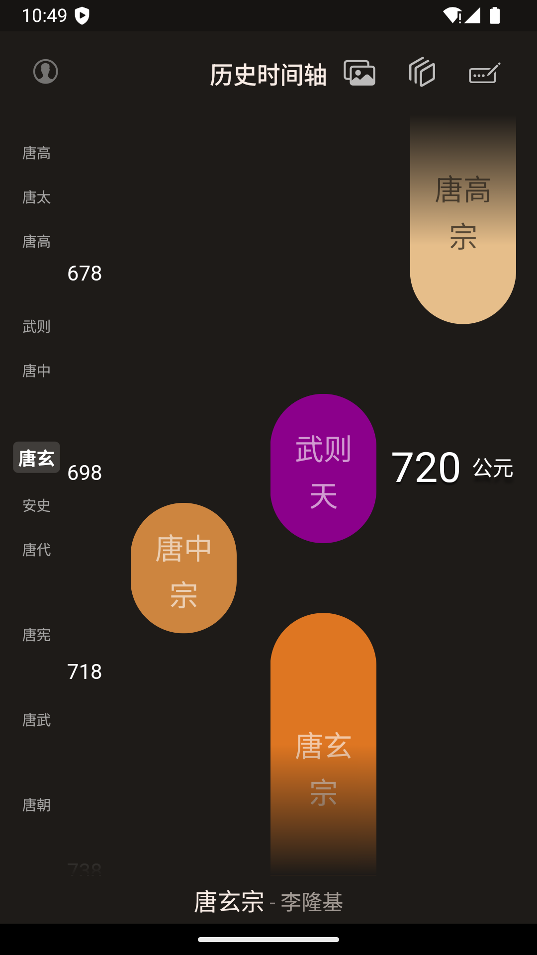 历史时间轴软件图4