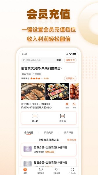 会员时代商户app图3
