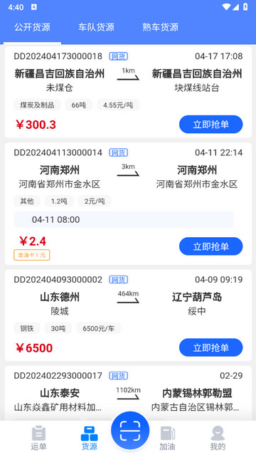 数智物流app