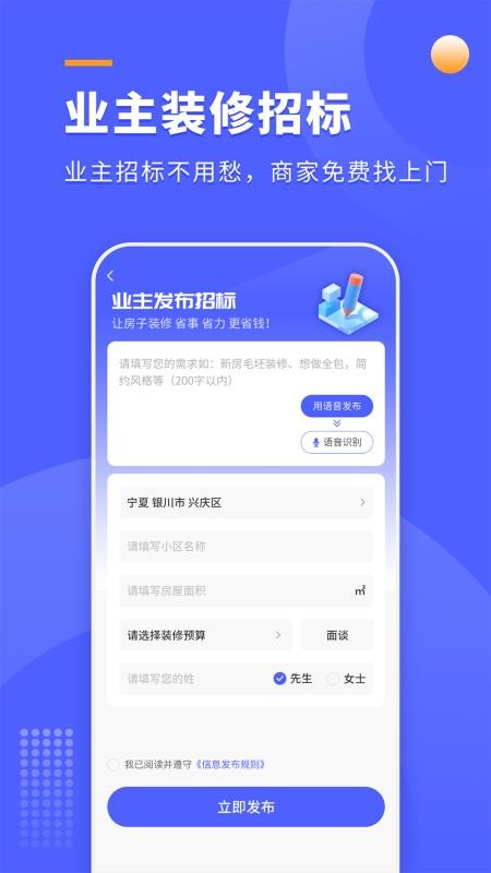 装修快接单app