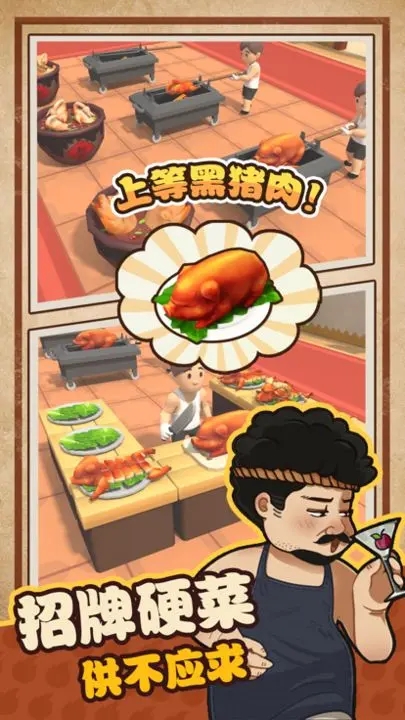 好运烧烤档游戏图2