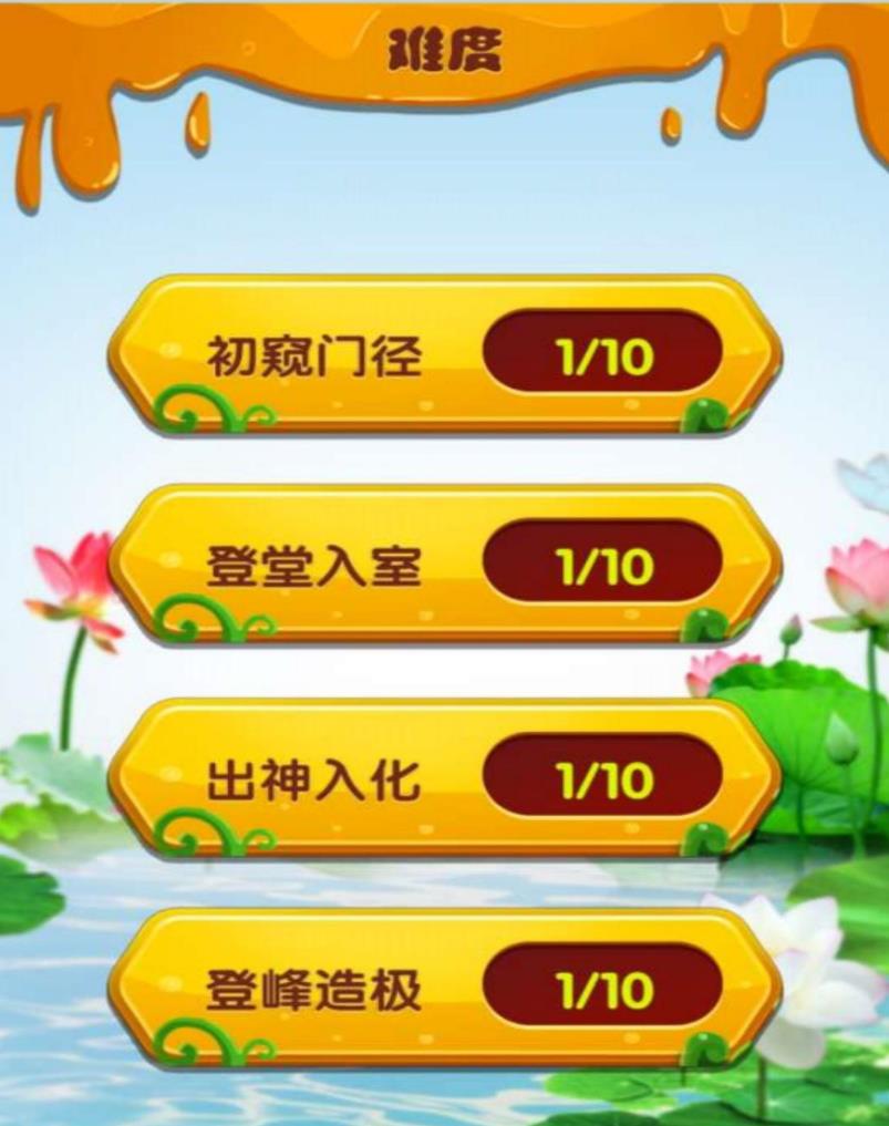 记忆拼图之解谜游戏