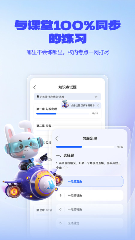 一起爱学安卓版图4