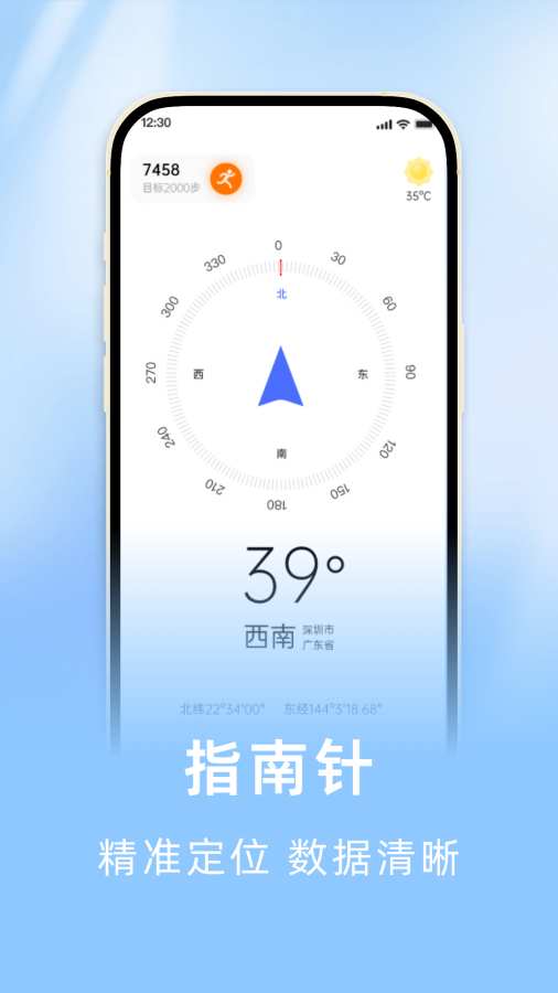 海拔罗盘指南针app图1