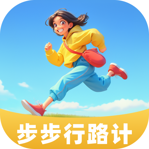 步步行路计app图标