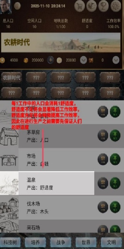 文明进化史1游戏