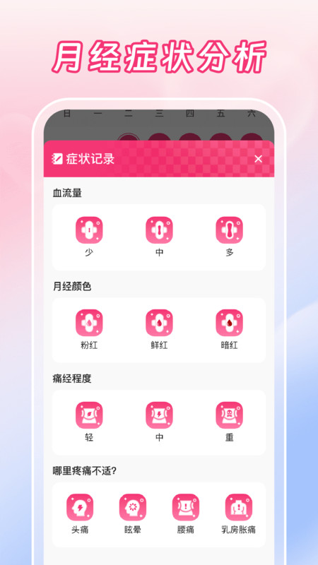 西柚月经助手app图2