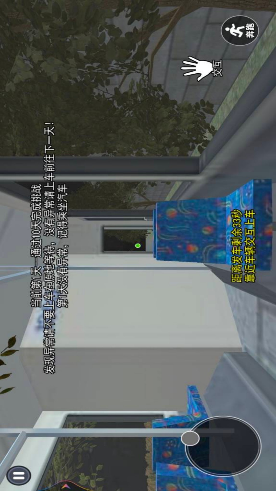 伪人公交车游戏图3