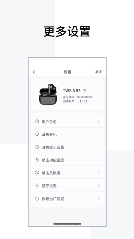 EDIFIER Connect软件图2