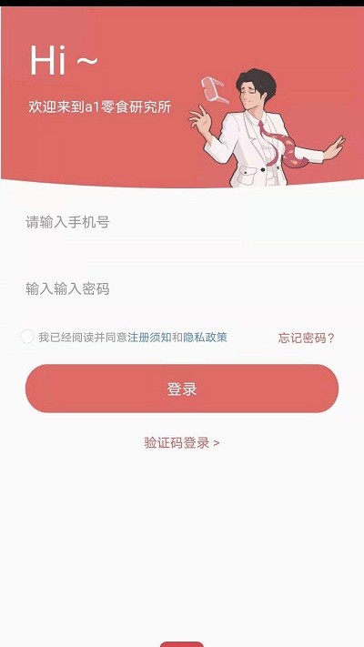 a1零食研究所app图1