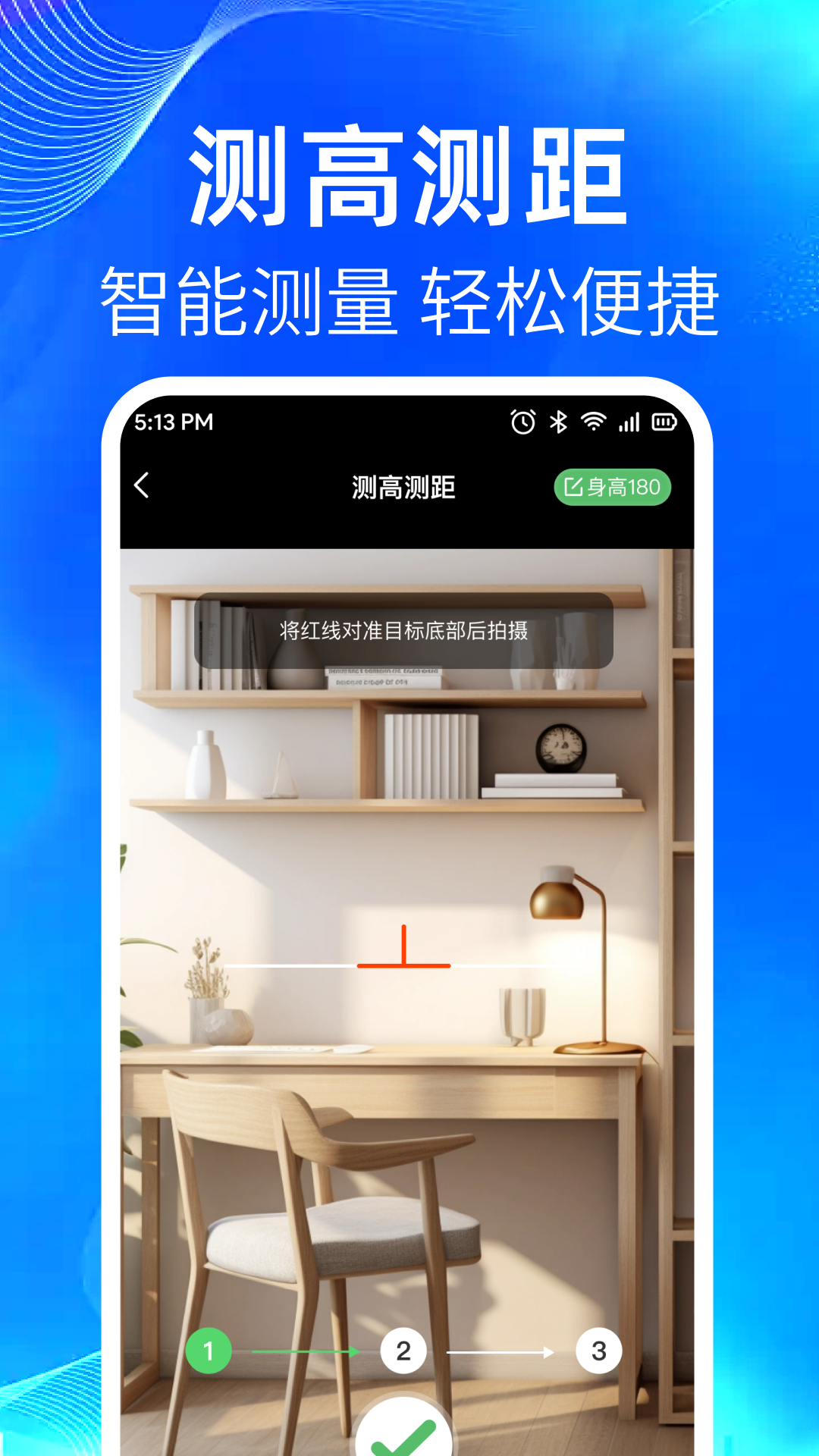 全能手机测量仪app图3