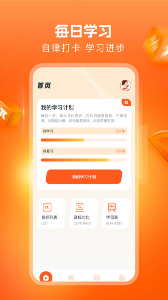 流利学英语app图4