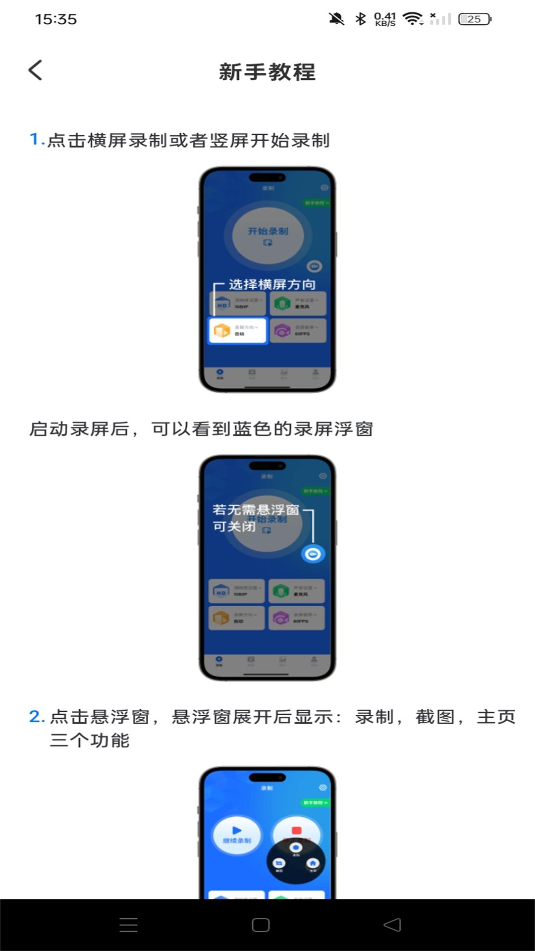 万能录屏大师app图2