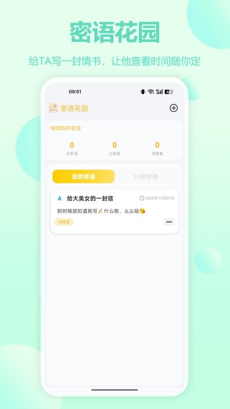 恋记时光app图3